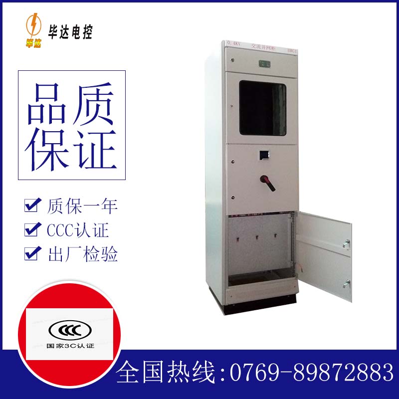 瑞昌光伏并网柜