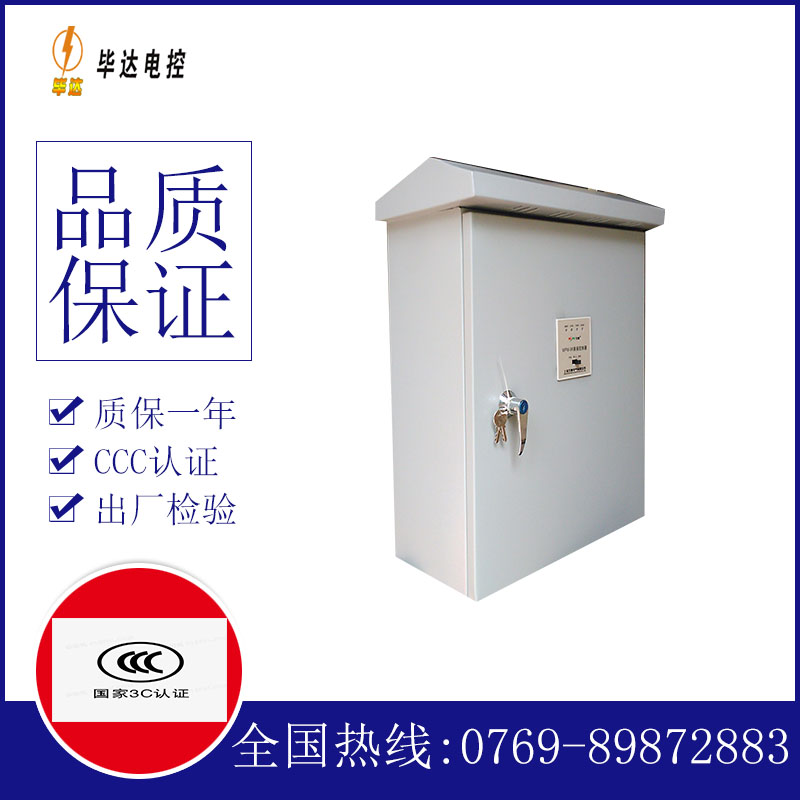 瑞昌排污泵控制箱